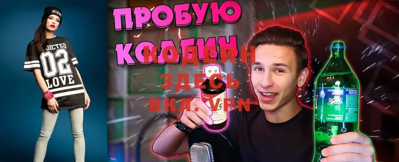 закладка  Сарапул  Codein Purple Drank 